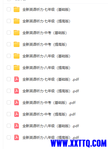 全新听力--初中.png