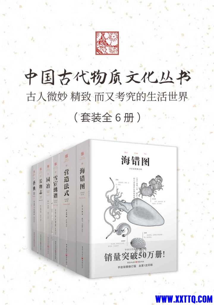 1709609007-中国古代物质文化丛书（套装6册）-720x1024.jpg