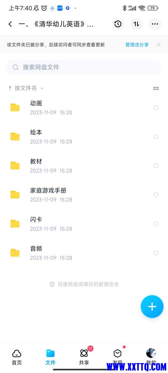 Screenshot_2024-03-23-07-40-22-877_com.baidu.netdisk.jpg