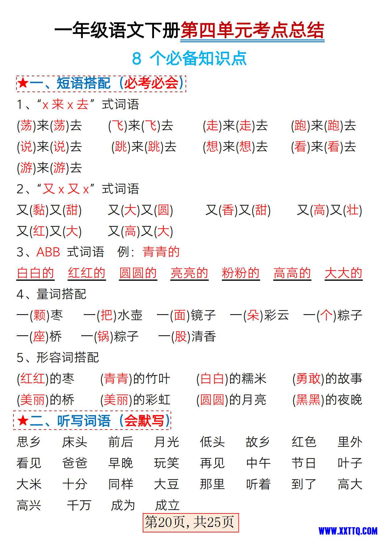 一年级语文下册1-4单元考点总结（答案 含练习题25页）_5.jpg