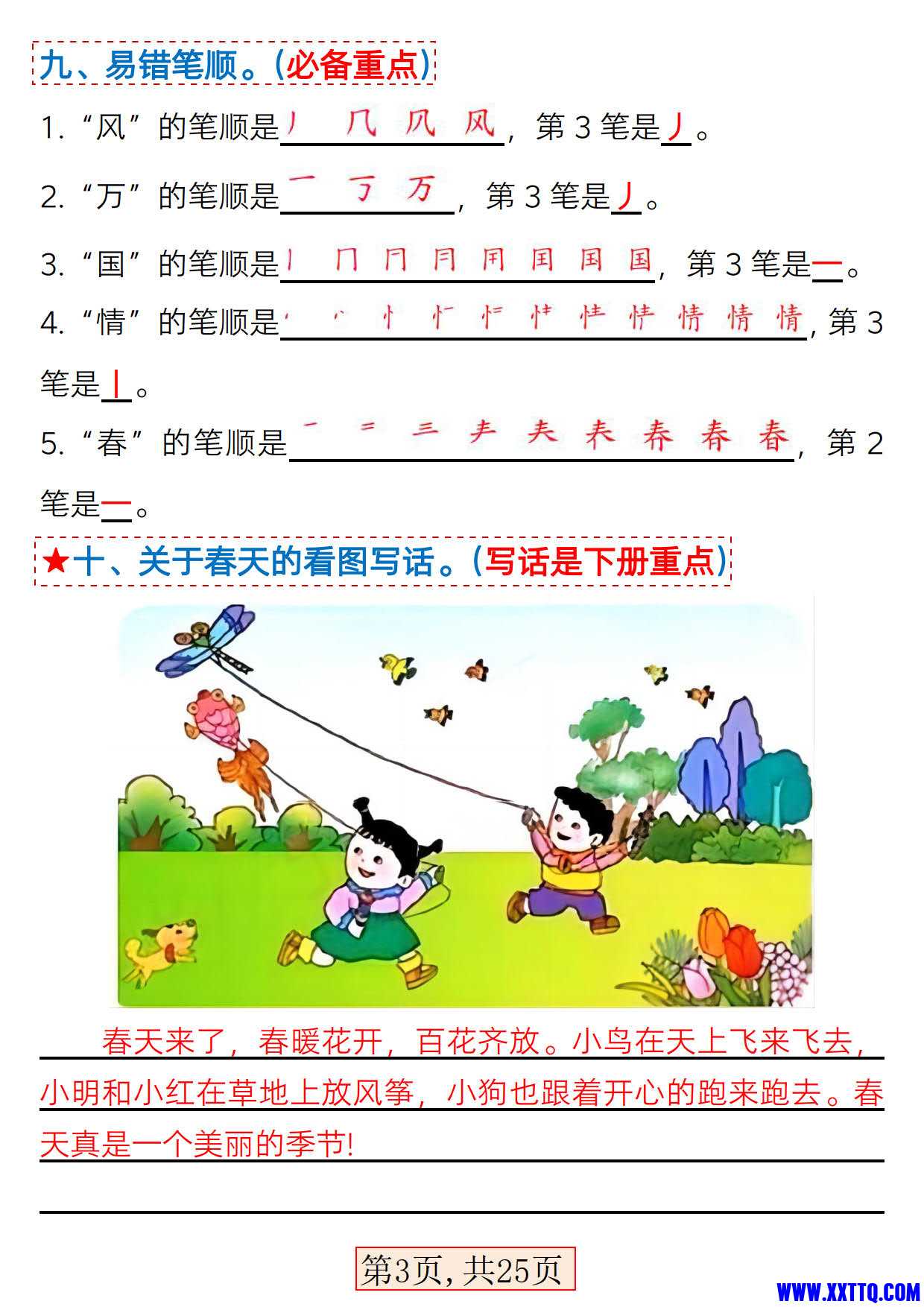 一年级语文下册1-4单元考点总结（答案 含练习题25页）_2.jpg