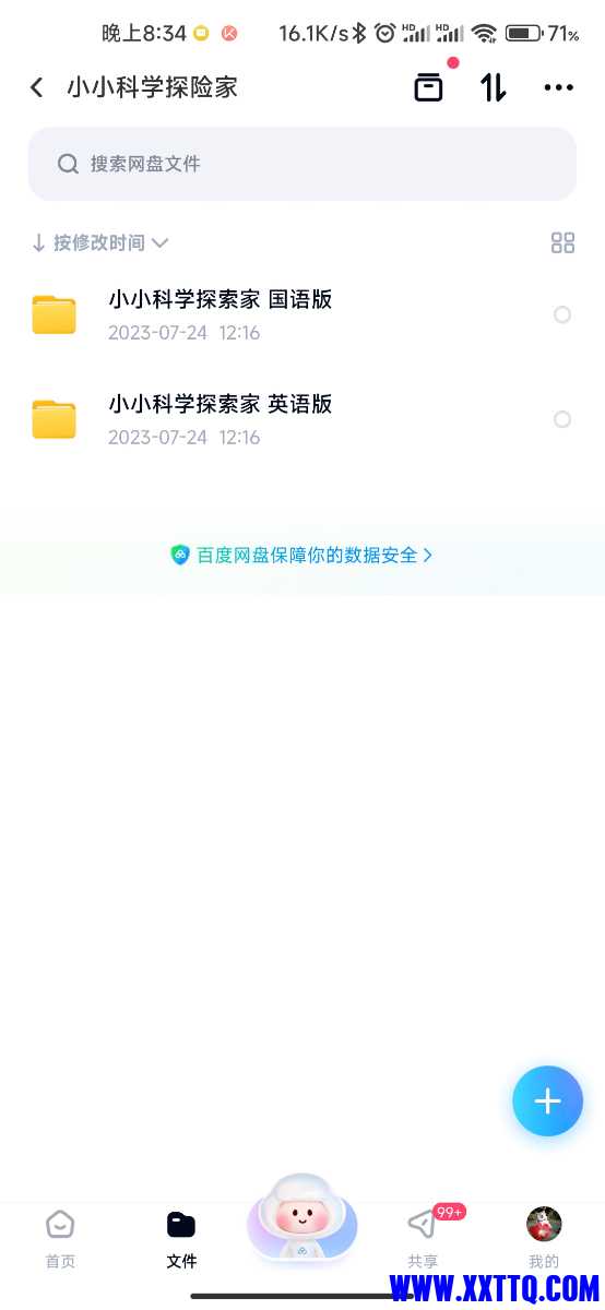 Screenshot_2024-04-14-20-34-47-663_com.baidu.netdisk.jpg