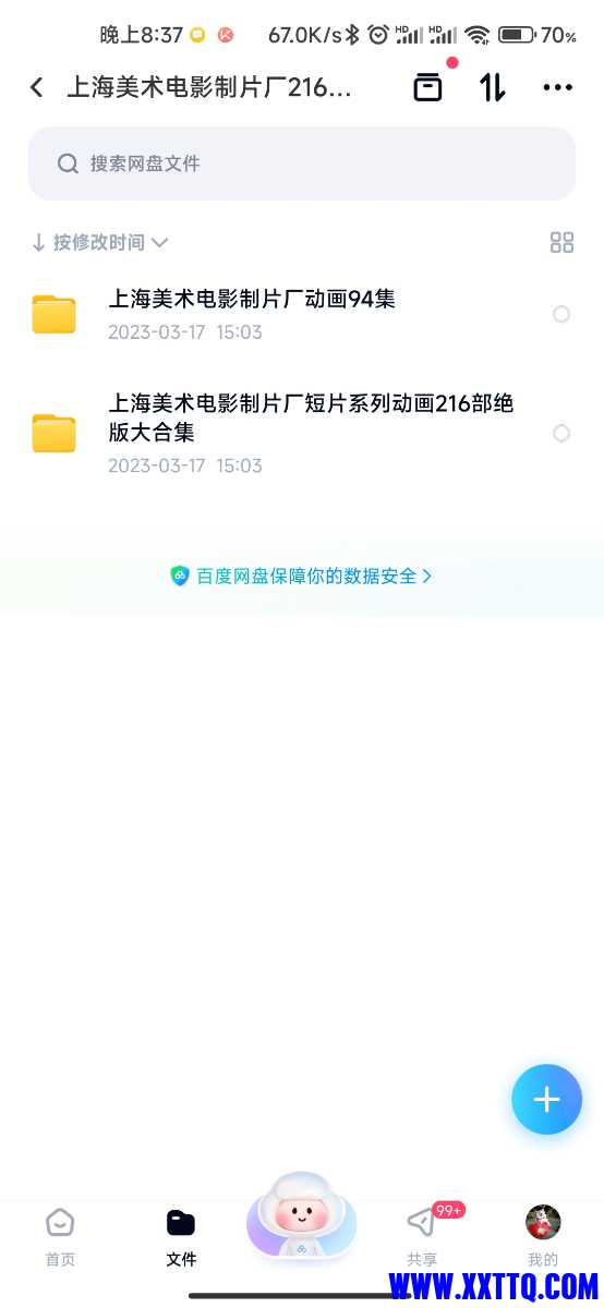 Screenshot_2024-04-14-20-37-28-102_com.baidu.netdisk.jpg