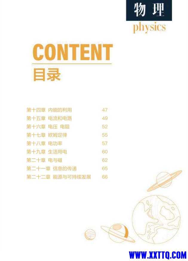 新东方-初中物理知识清单-逐页转图片-00002.jpg
