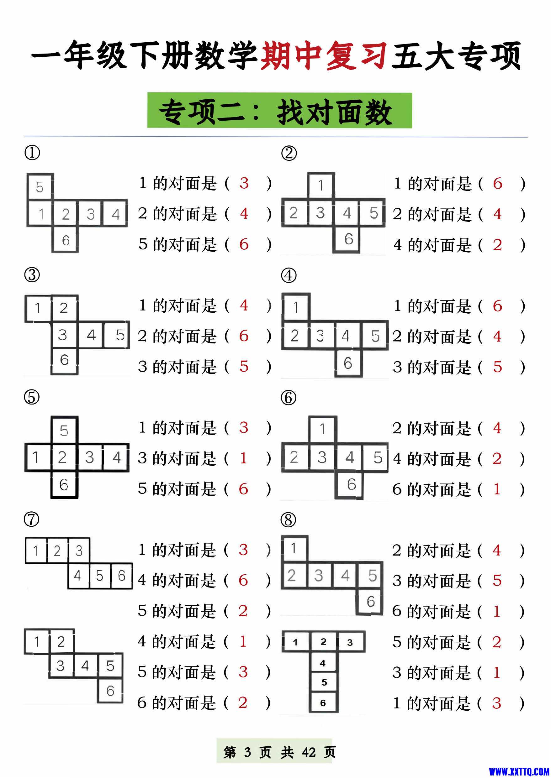 一年级下册数学期中复习五大专项【认识图形 找对面数 补砖 百数表 100以内易错填空】.jpg
