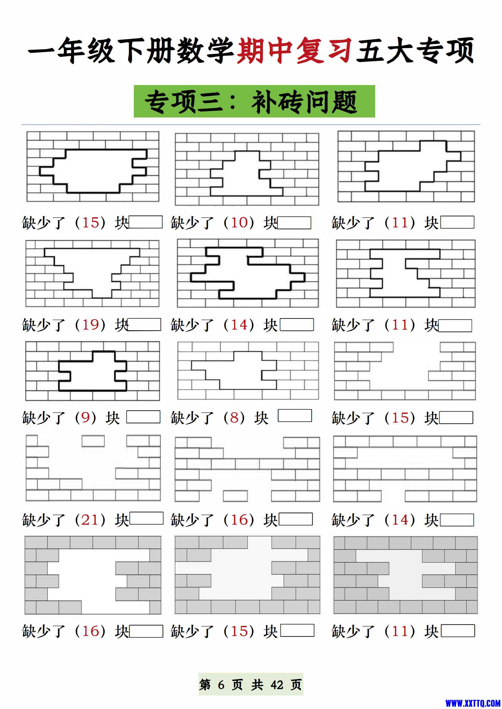 一年级下册数学期中复习五大专项【认识图形 找对面数 补砖 百数表 100以内易错填空】.jpg