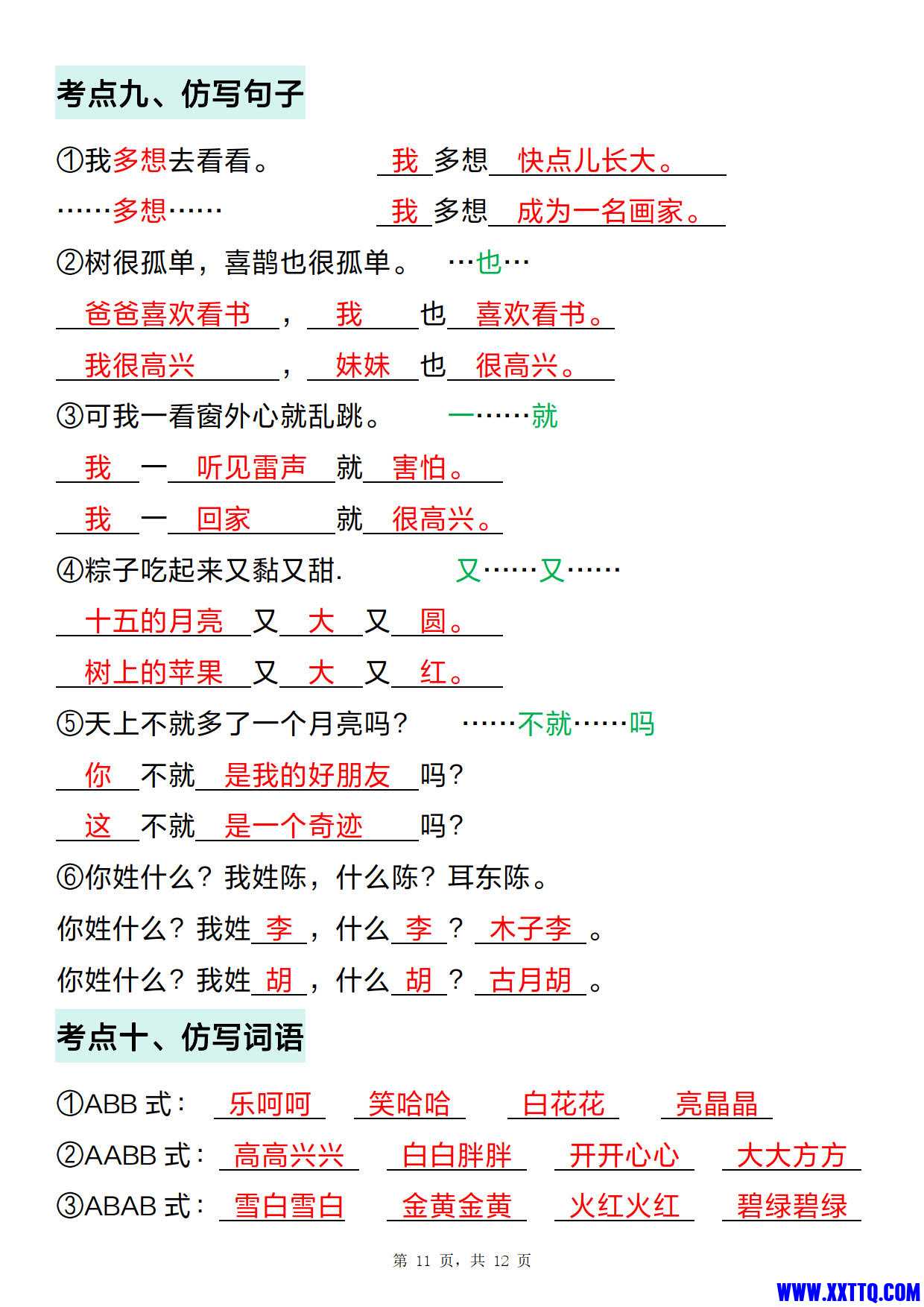 一年级下册语文期中复习考点通关练习（含答案12页） _3.jpg