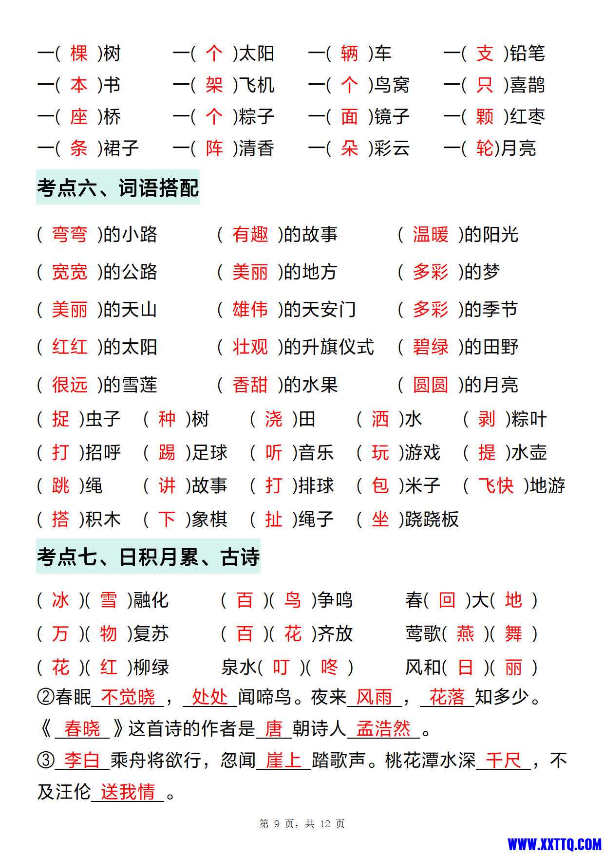 一年级下册语文期中复习考点通关练习（含答案12页） _2.jpg