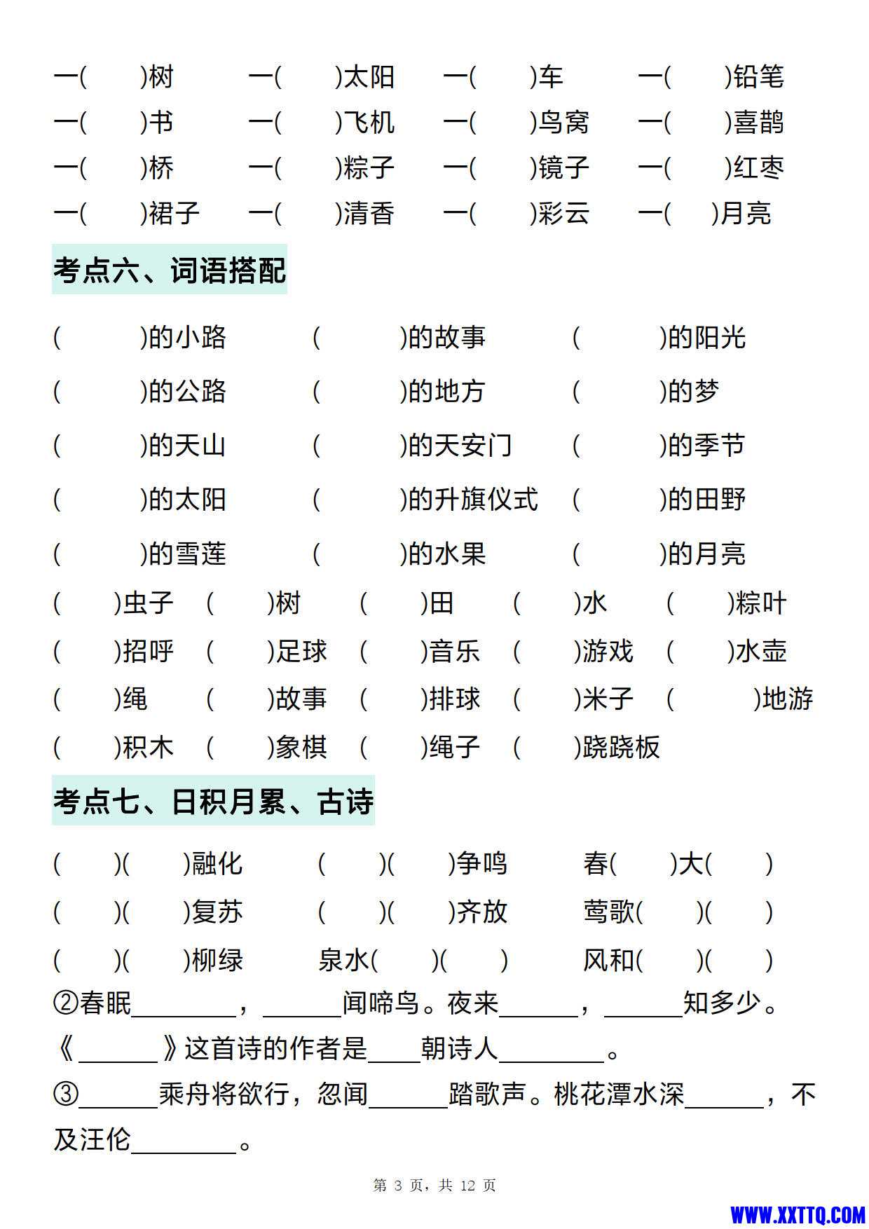 一年级下册语文期中复习考点通关练习（含答案12页） _5.jpg