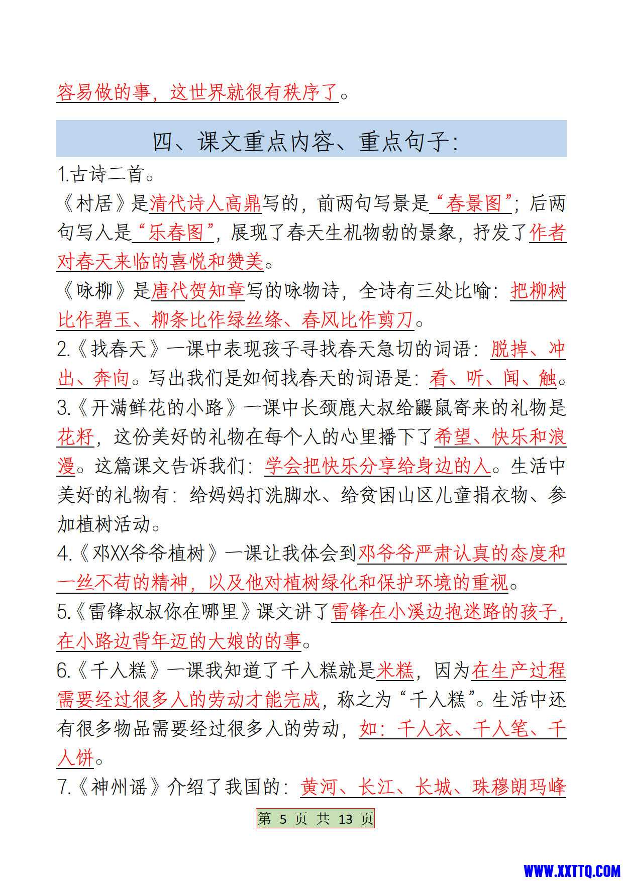 二年级下册语文期中必背考点梳理4.6_3.jpg