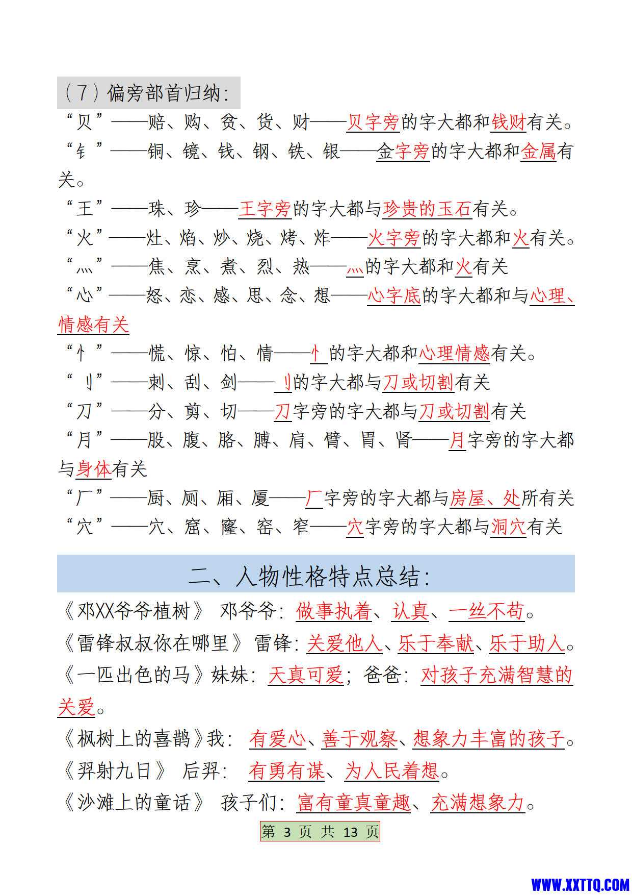 二年级下册语文期中必背考点梳理4.6_2.jpg