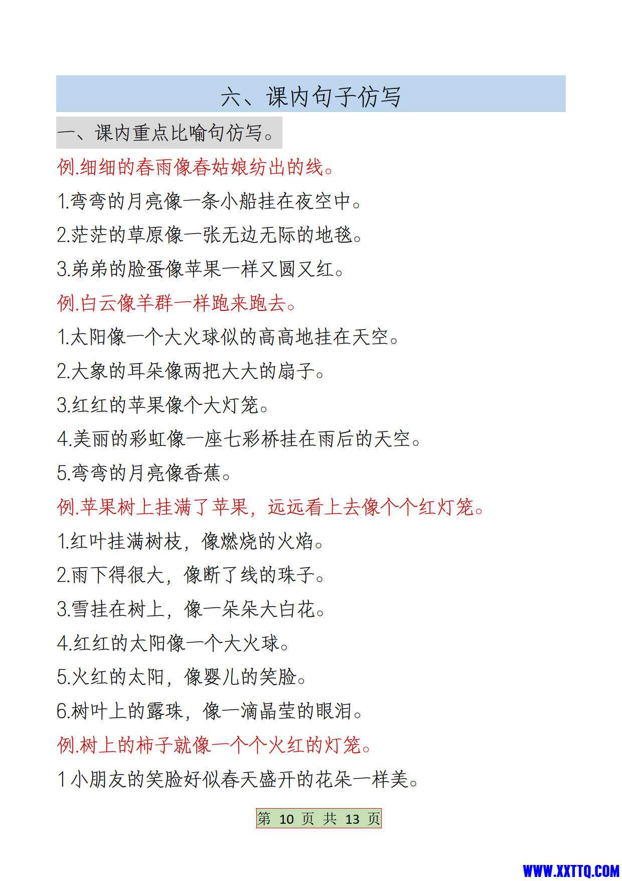 二年级下册语文期中必背考点梳理4.6_5.jpg