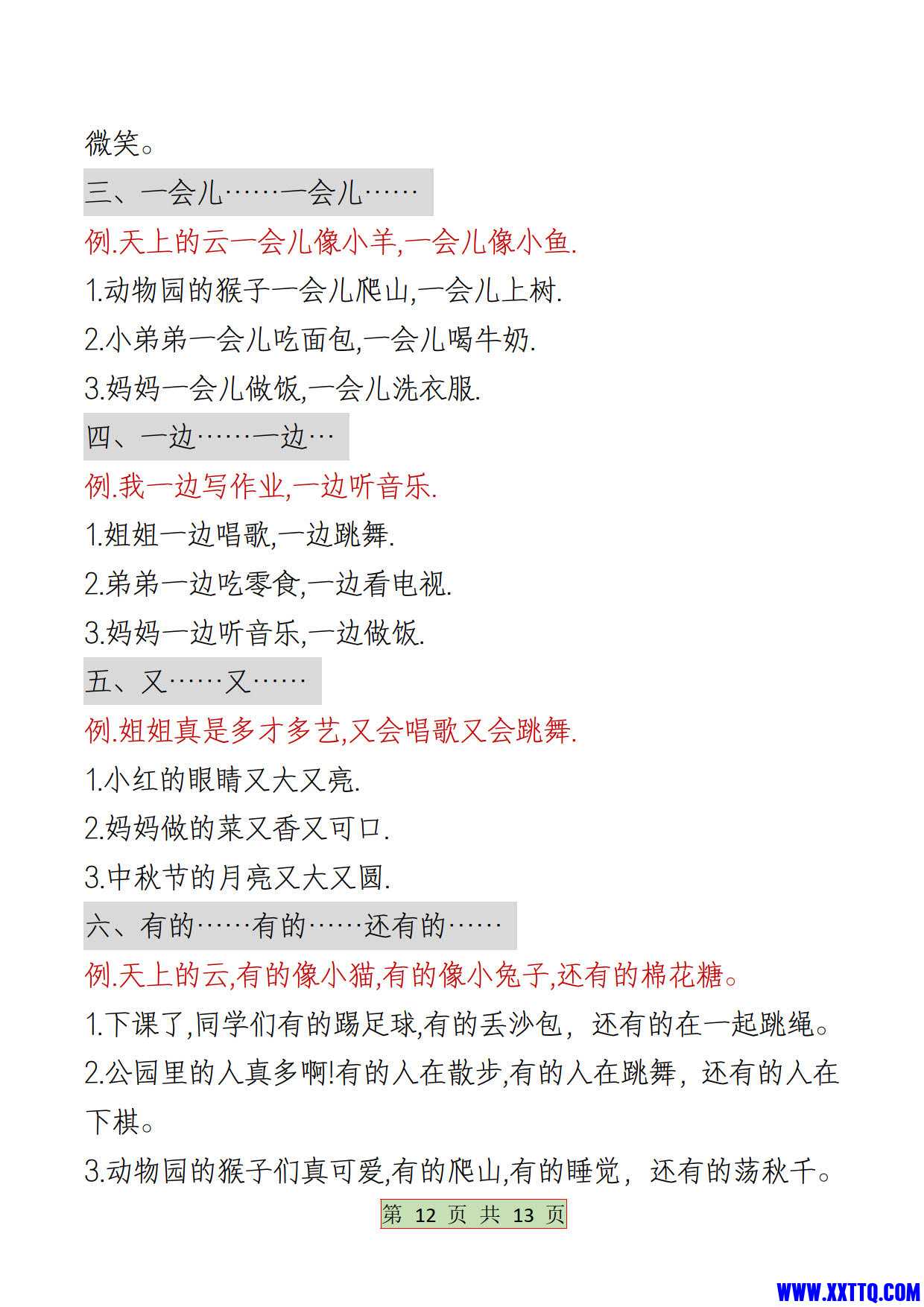 二年级下册语文期中必背考点梳理4.6_6.jpg