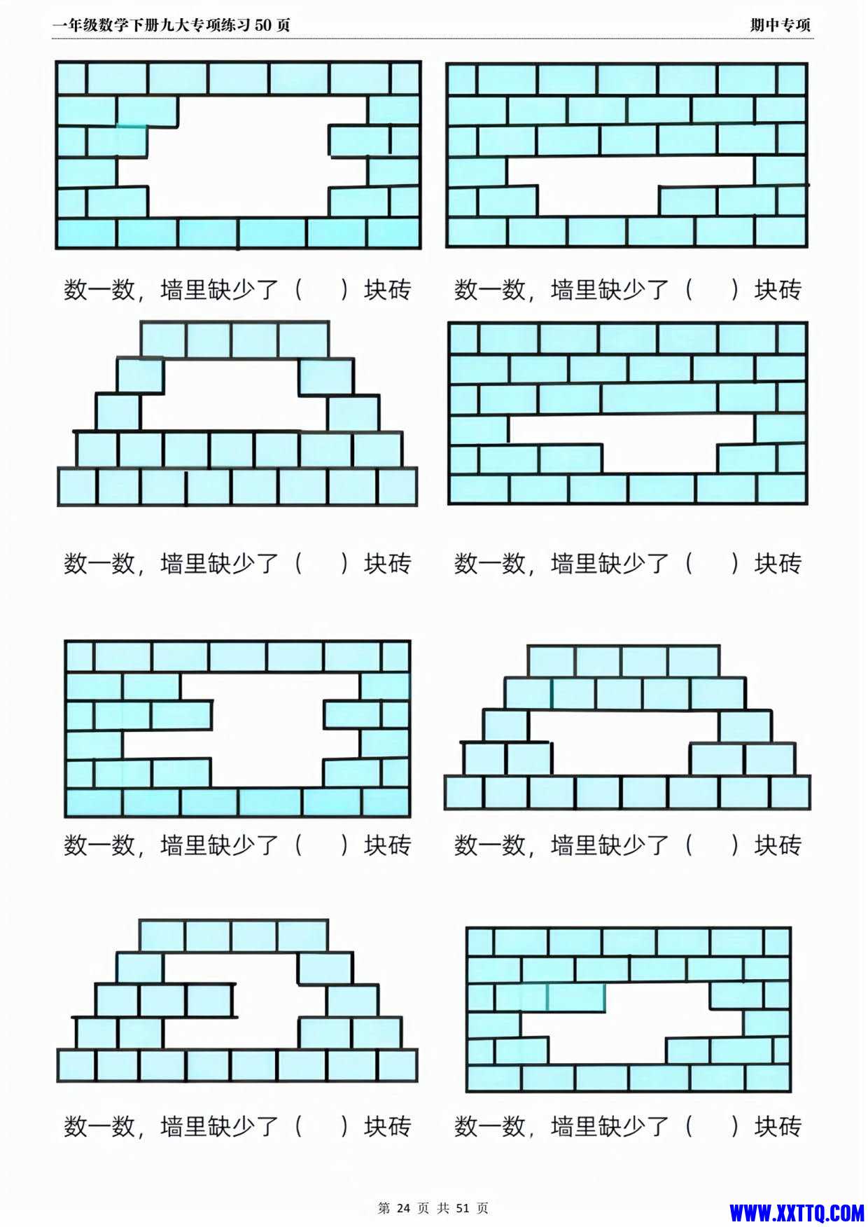 2024年春一年级数学下册期中复习九大专项练习（50页）_8.jpg
