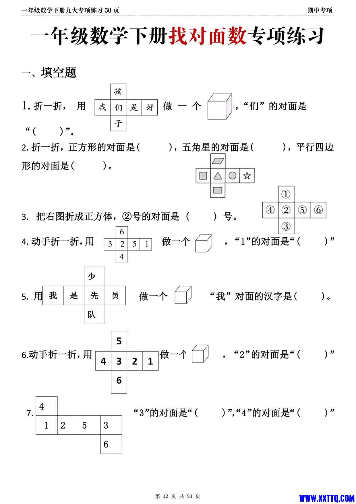 2024年春一年级数学下册期中复习九大专项练习（50页）_7.jpg