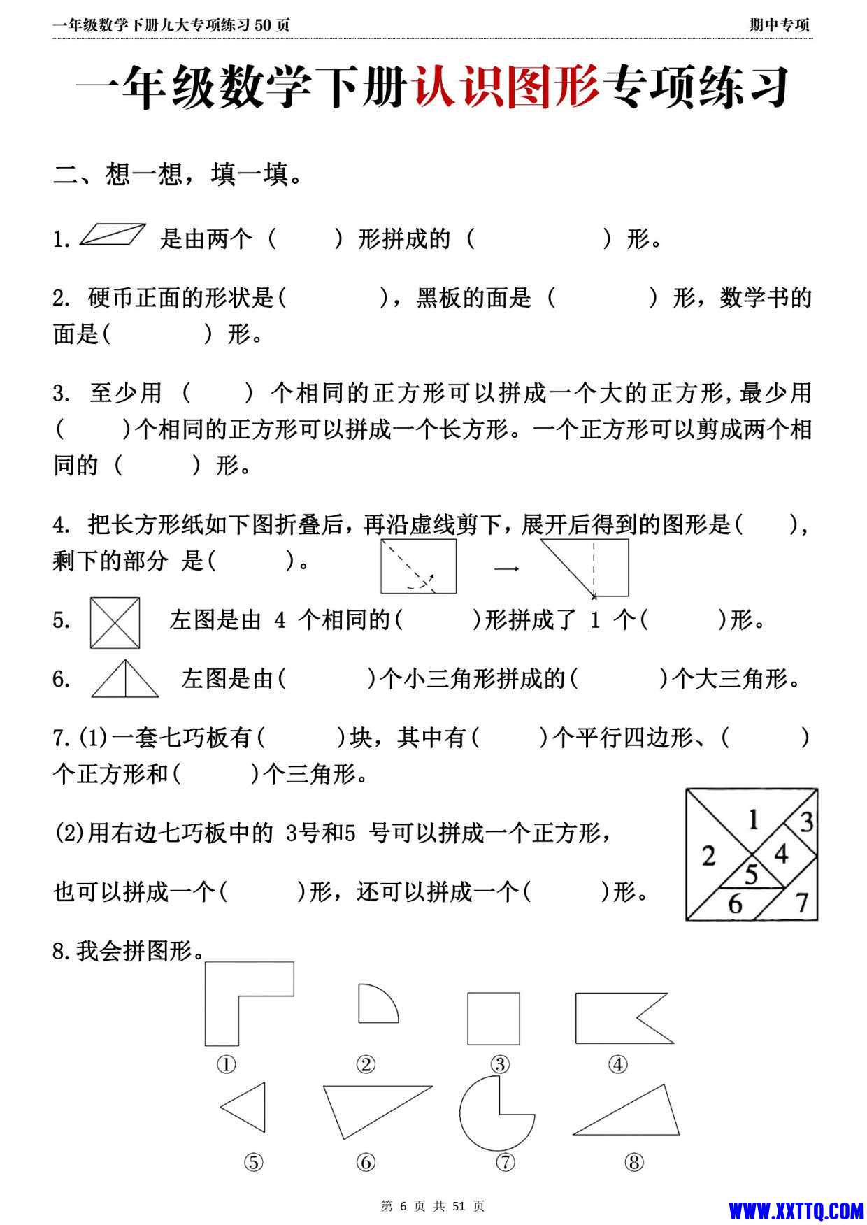 2024年春一年级数学下册期中复习九大专项练习（50页）_4.jpg