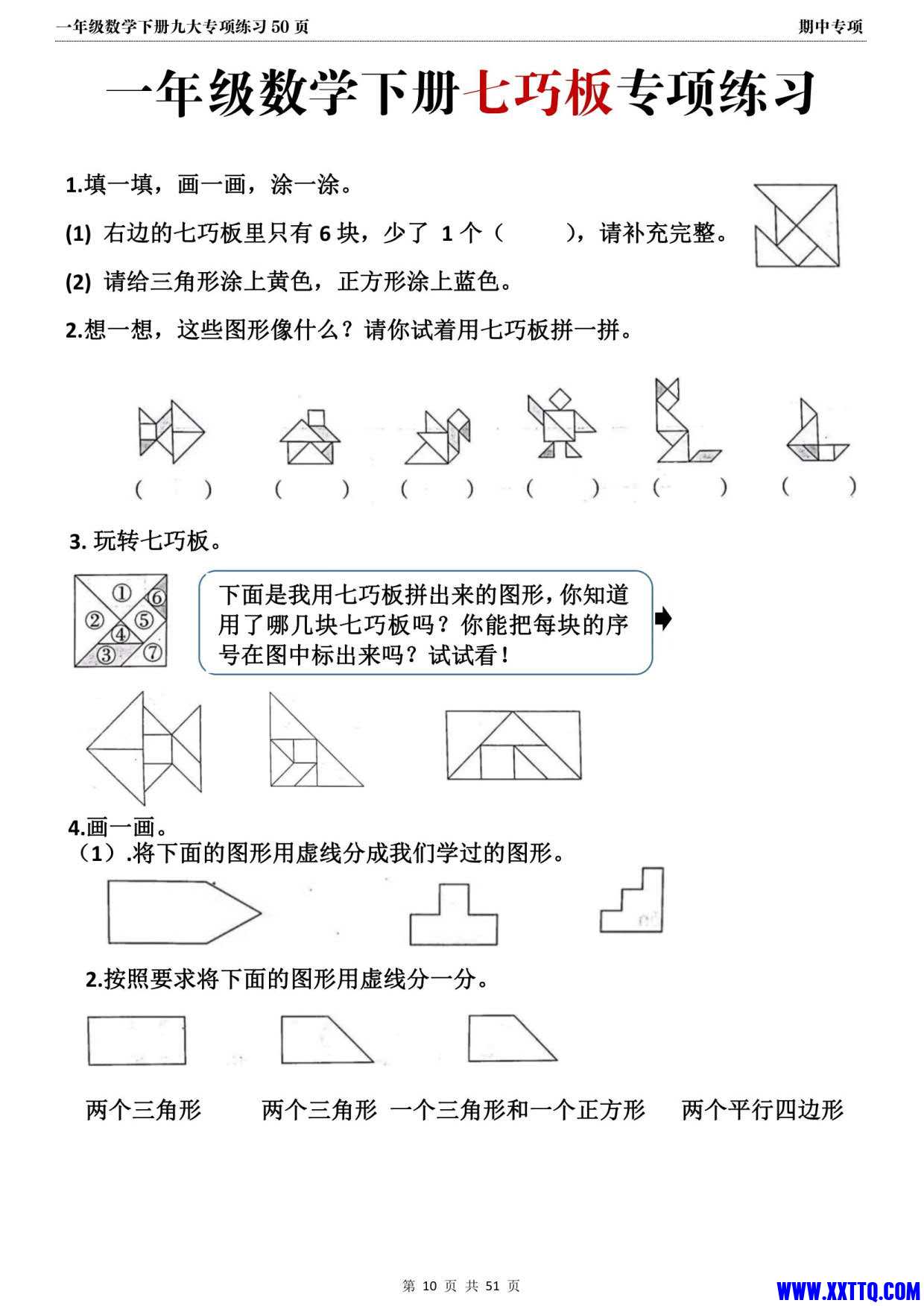 2024年春一年级数学下册期中复习九大专项练习（50页）_6.jpg