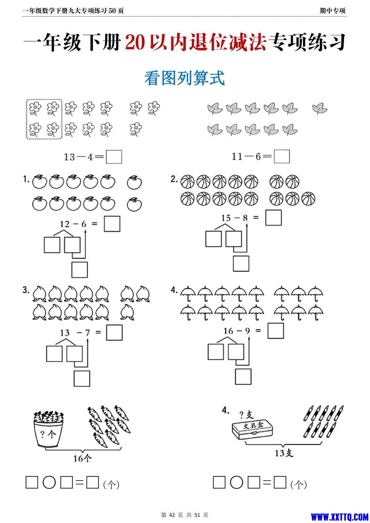 2024年春一年级数学下册期中复习九大专项练习（50页）_9.jpg