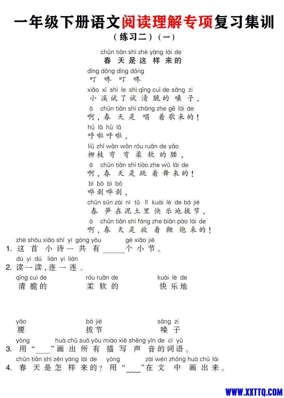 2144一年级下册语文阅读理解专项复习集训练习（注音版含答案21页）_2.jpg.jpg