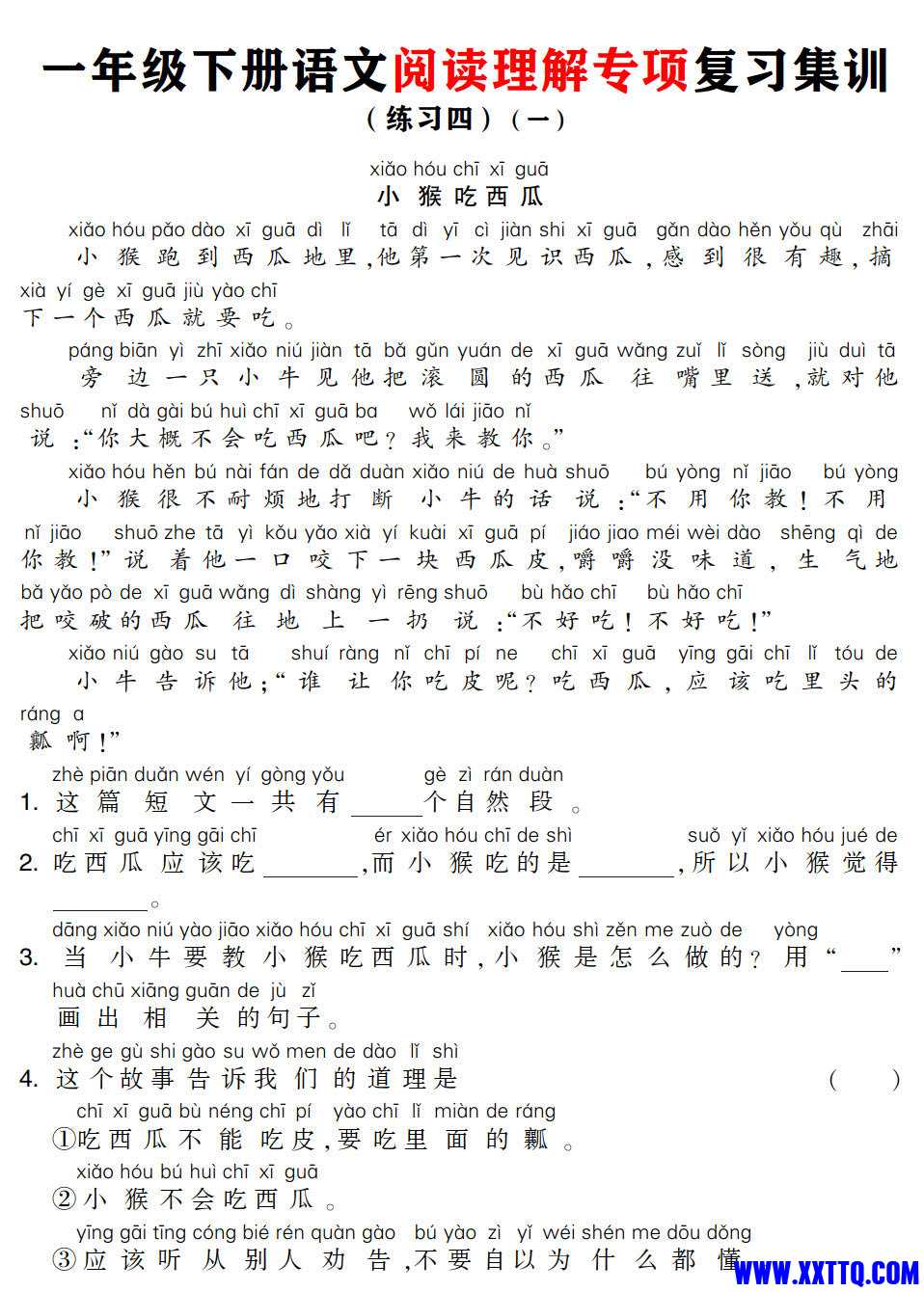 2144一年级下册语文阅读理解专项复习集训练习（注音版含答案21页）_4.jpg.jpg