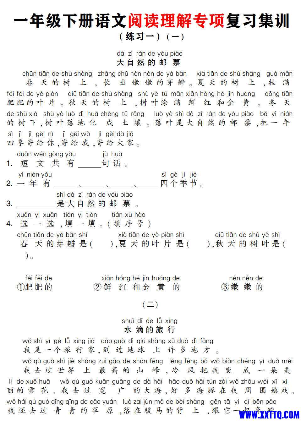 2144一年级下册语文阅读理解专项复习集训练习（注音版含答案21页）_1.jpg.jpg