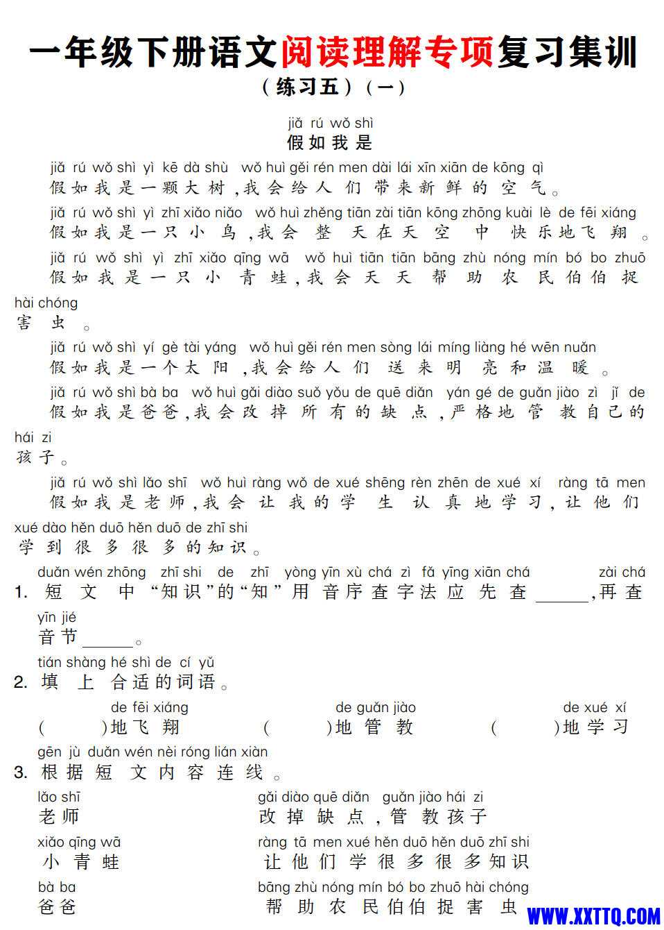 2144一年级下册语文阅读理解专项复习集训练习（注音版含答案21页）_5.jpg.jpg