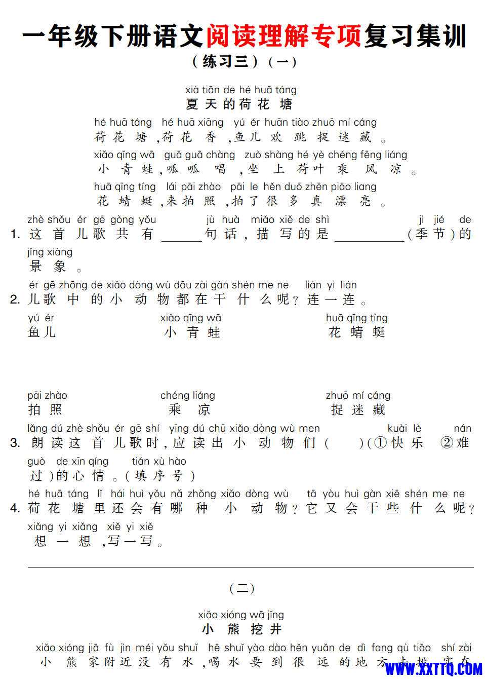 2144一年级下册语文阅读理解专项复习集训练习（注音版含答案21页）_3.jpg.jpg