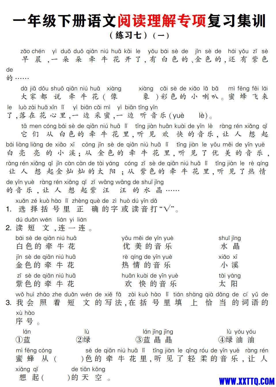 2144一年级下册语文阅读理解专项复习集训练习（注音版含答案21页）_7.jpg.jpg