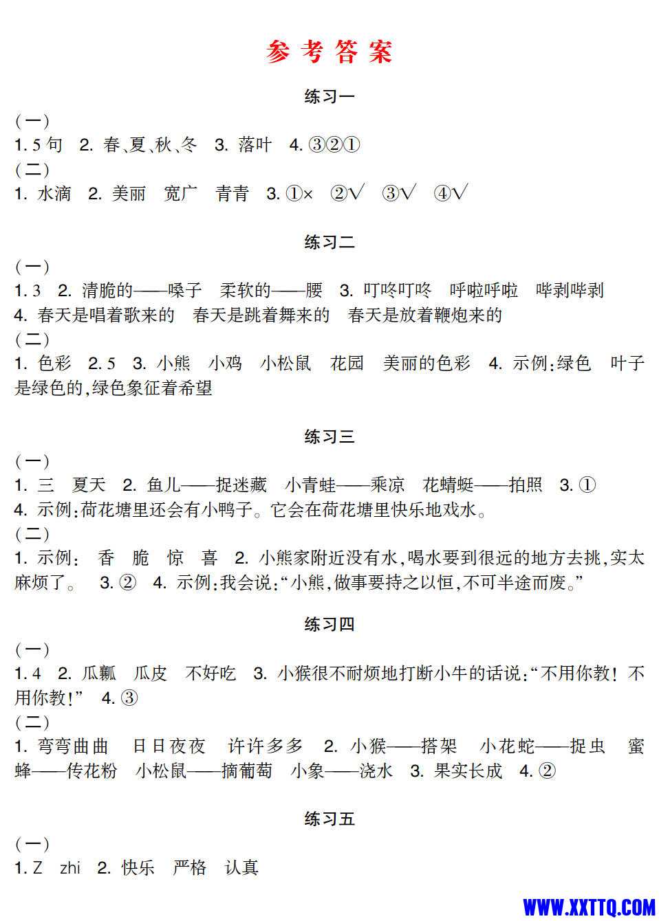 2144一年级下册语文阅读理解专项复习集训练习（注音版含答案21页）_8.jpg.jpg