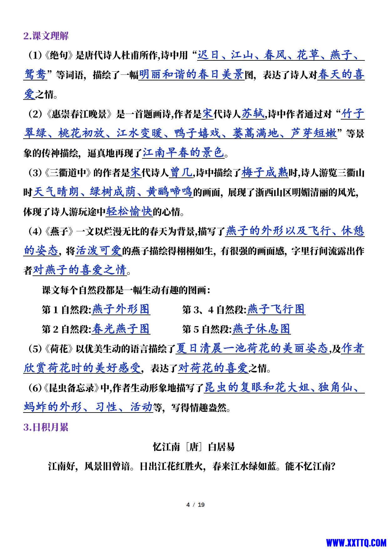 2024小学三年级（下）语文期中考点梳理（共19页）_3.jpg