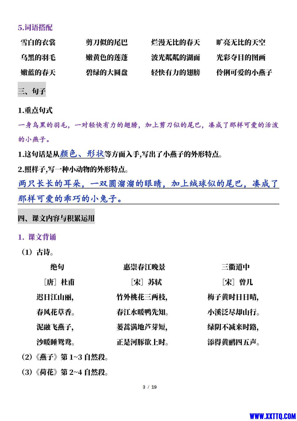 2024小学三年级（下）语文期中考点梳理（共19页）_2.jpg