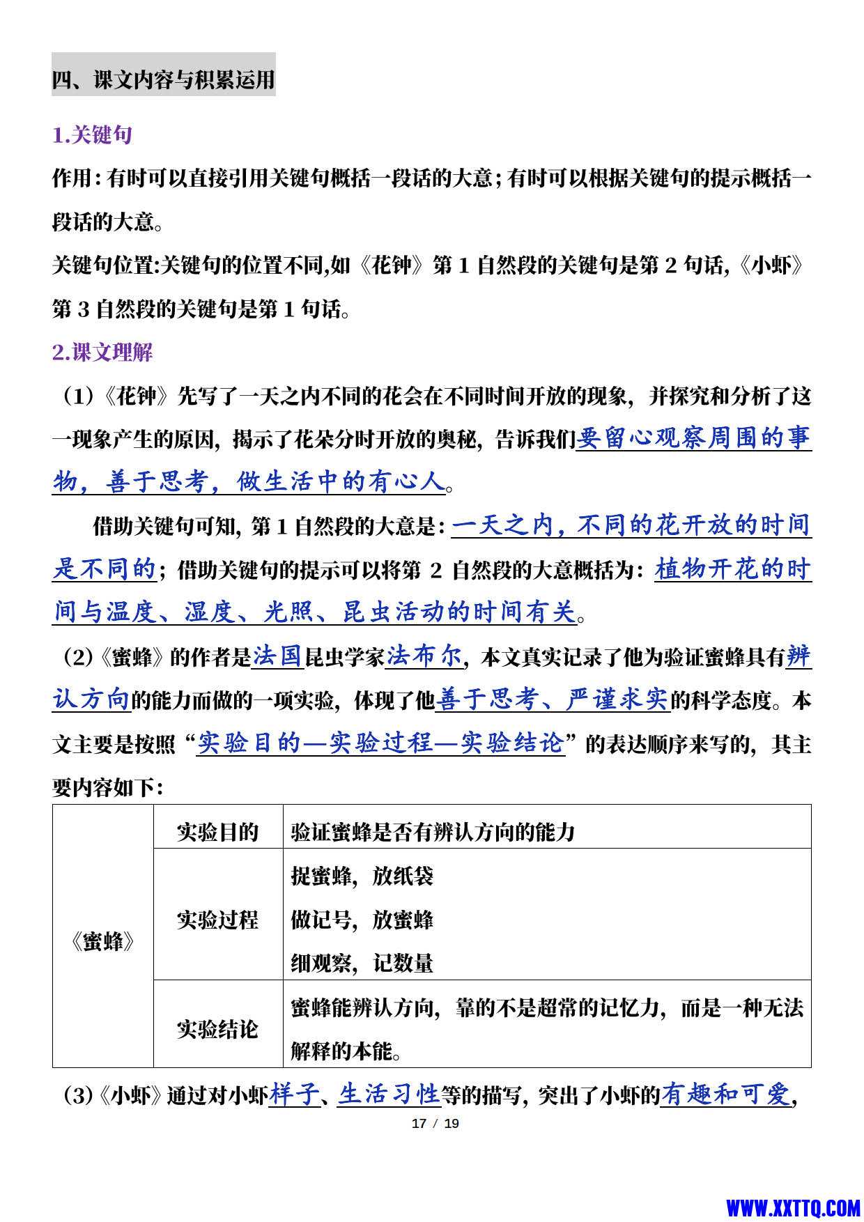 2024小学三年级（下）语文期中考点梳理（共19页）_7.jpg