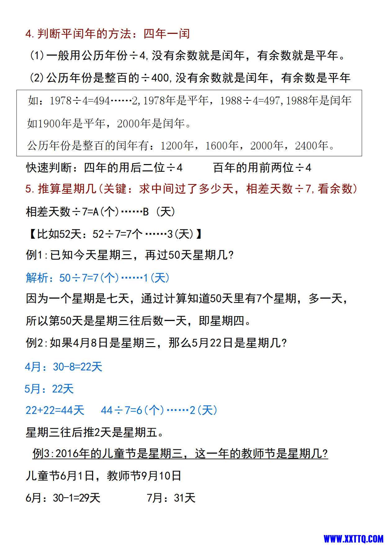 三年级下册数学【《年日月》重点知识总结】_3.jpg