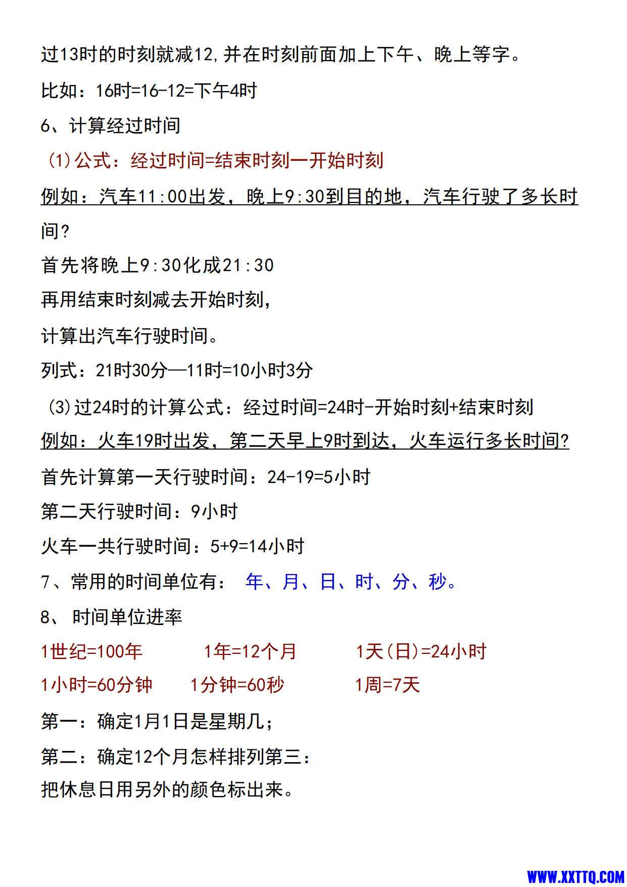 三年级下册数学【《年日月》重点知识总结】_4.jpg