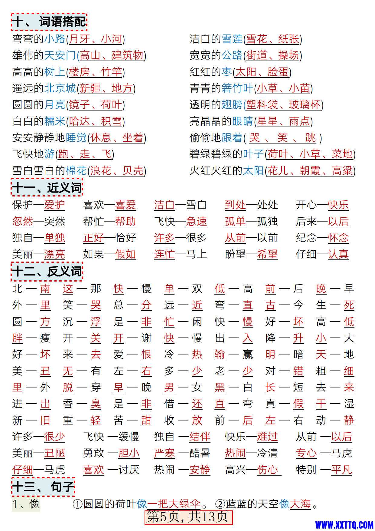 ★新版一年级语文下册全册重点知识总结_3.jpg