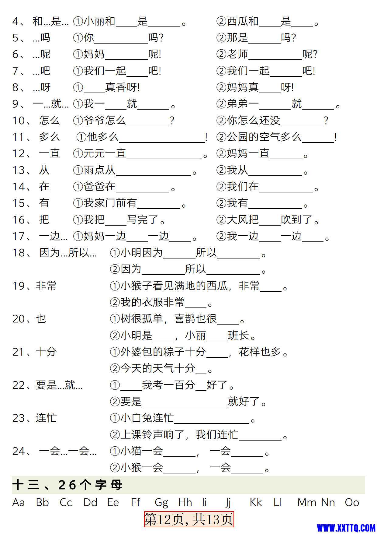 ★新版一年级语文下册全册重点知识总结_6.jpg