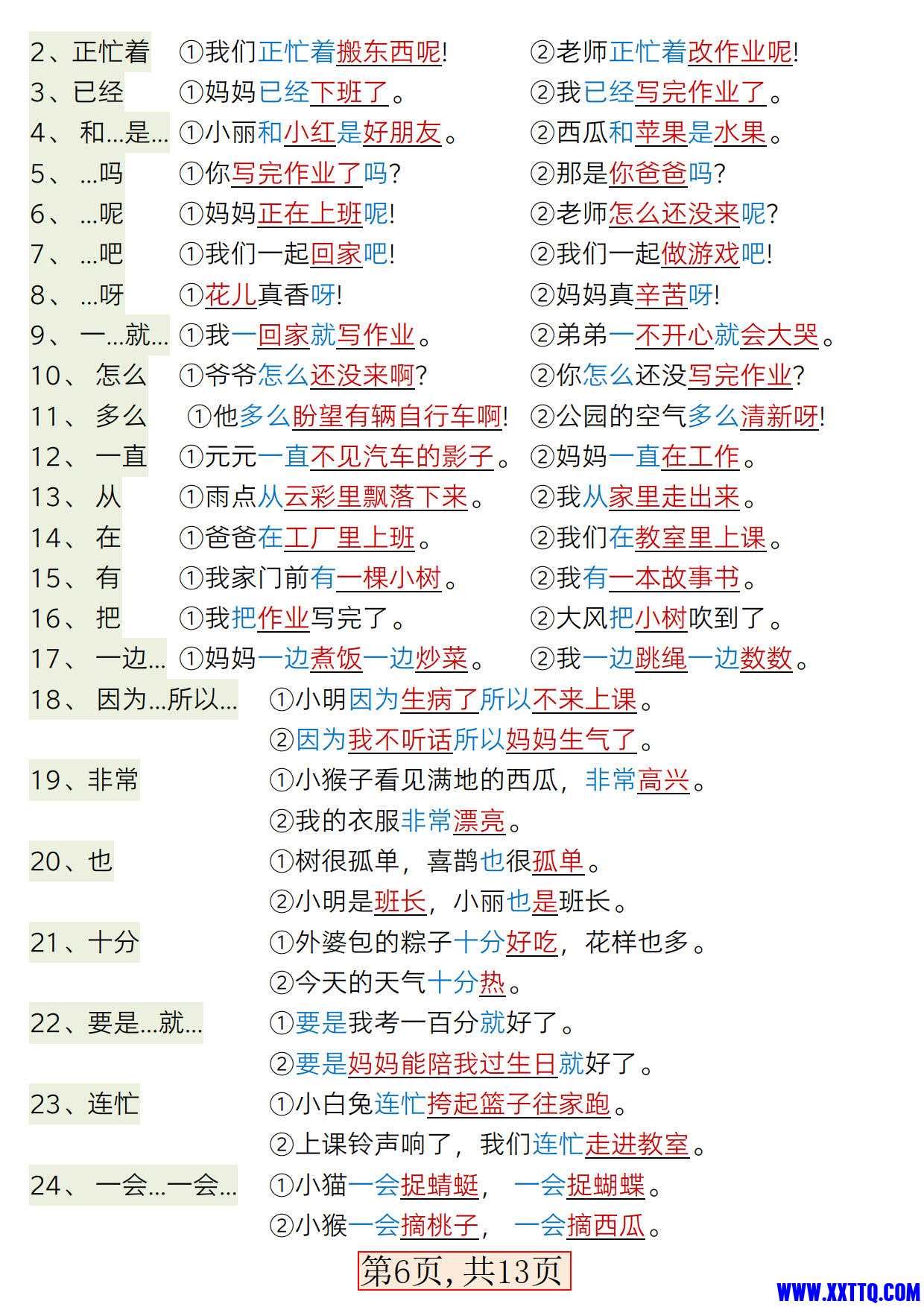 ★新版一年级语文下册全册重点知识总结_4.jpg
