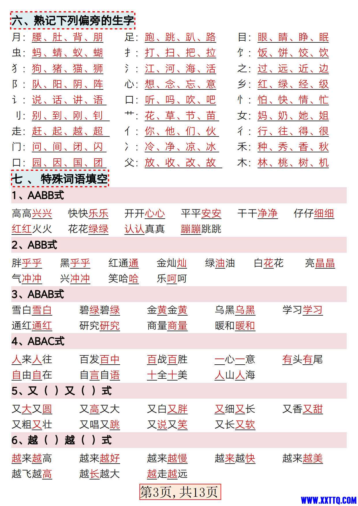 ★新版一年级语文下册全册重点知识总结_2.jpg