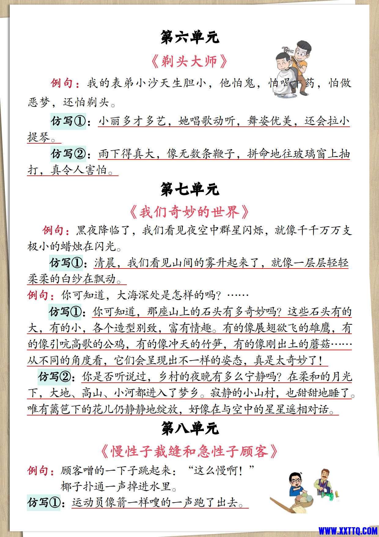 8017【1-8单元句子仿写】三下语文_3.jpg