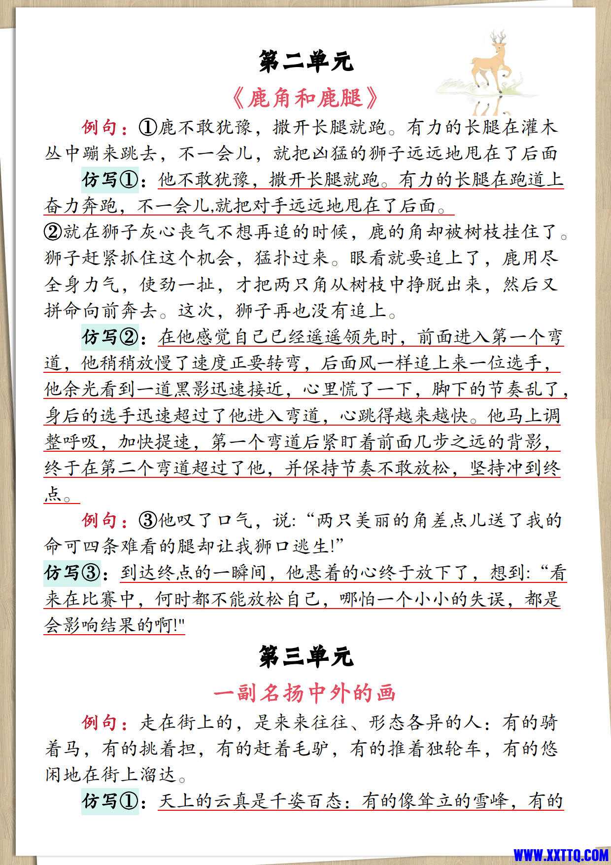8017【1-8单元句子仿写】三下语文_2.jpg