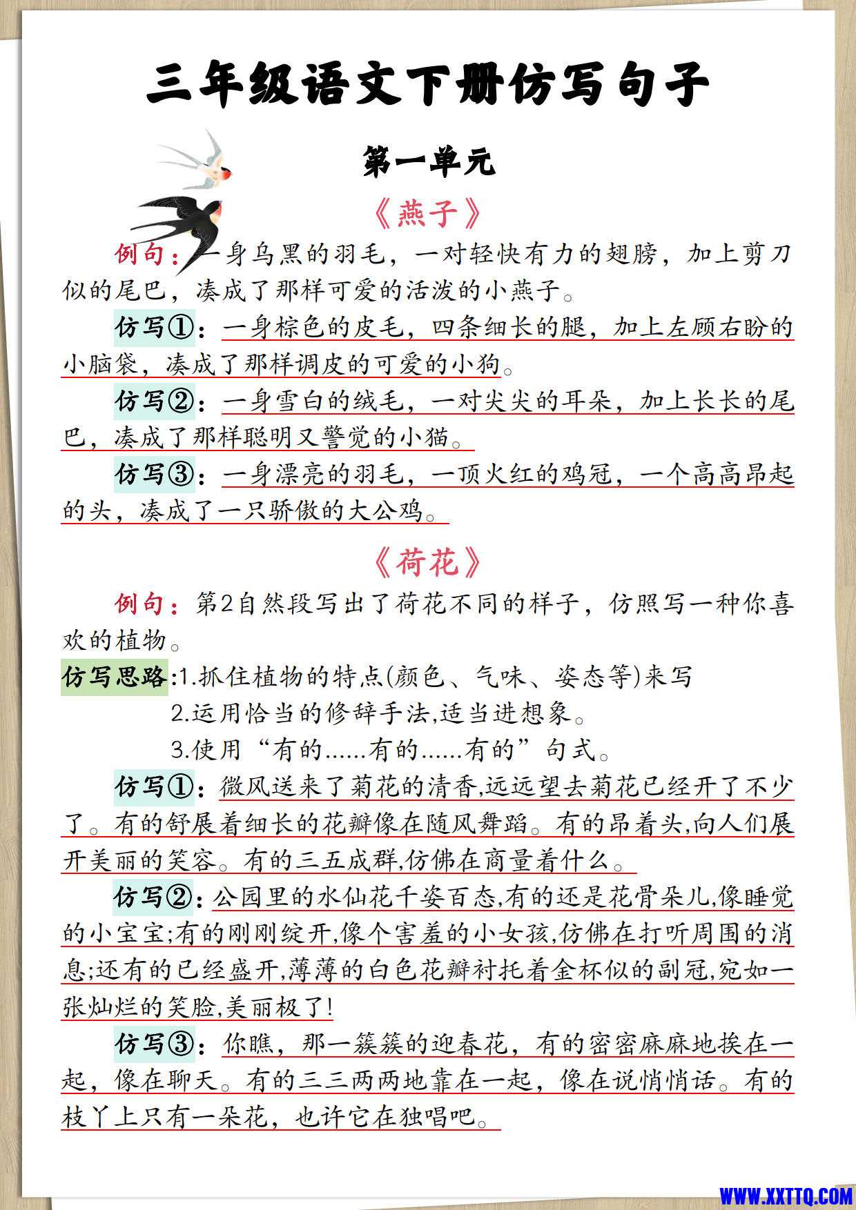 8017【1-8单元句子仿写】三下语文_1.jpg