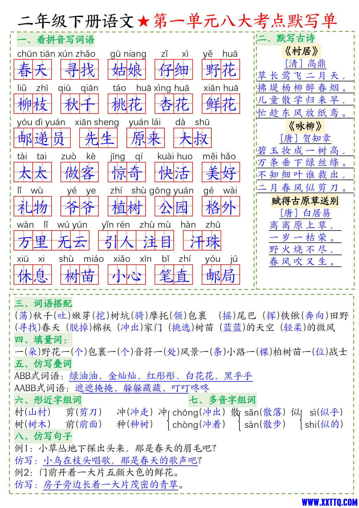 8019二年级下册语文1-8单元八大考点默写单（必考考点空白 答案16页）_1.jpg.jpg