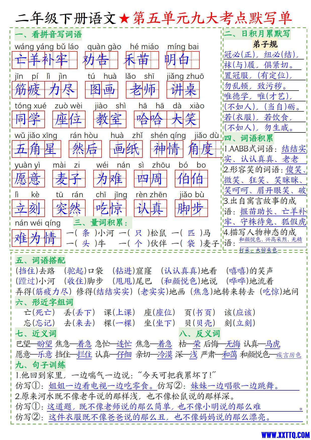 8019二年级下册语文1-8单元八大考点默写单（必考考点空白 答案16页）_3.jpg.jpg