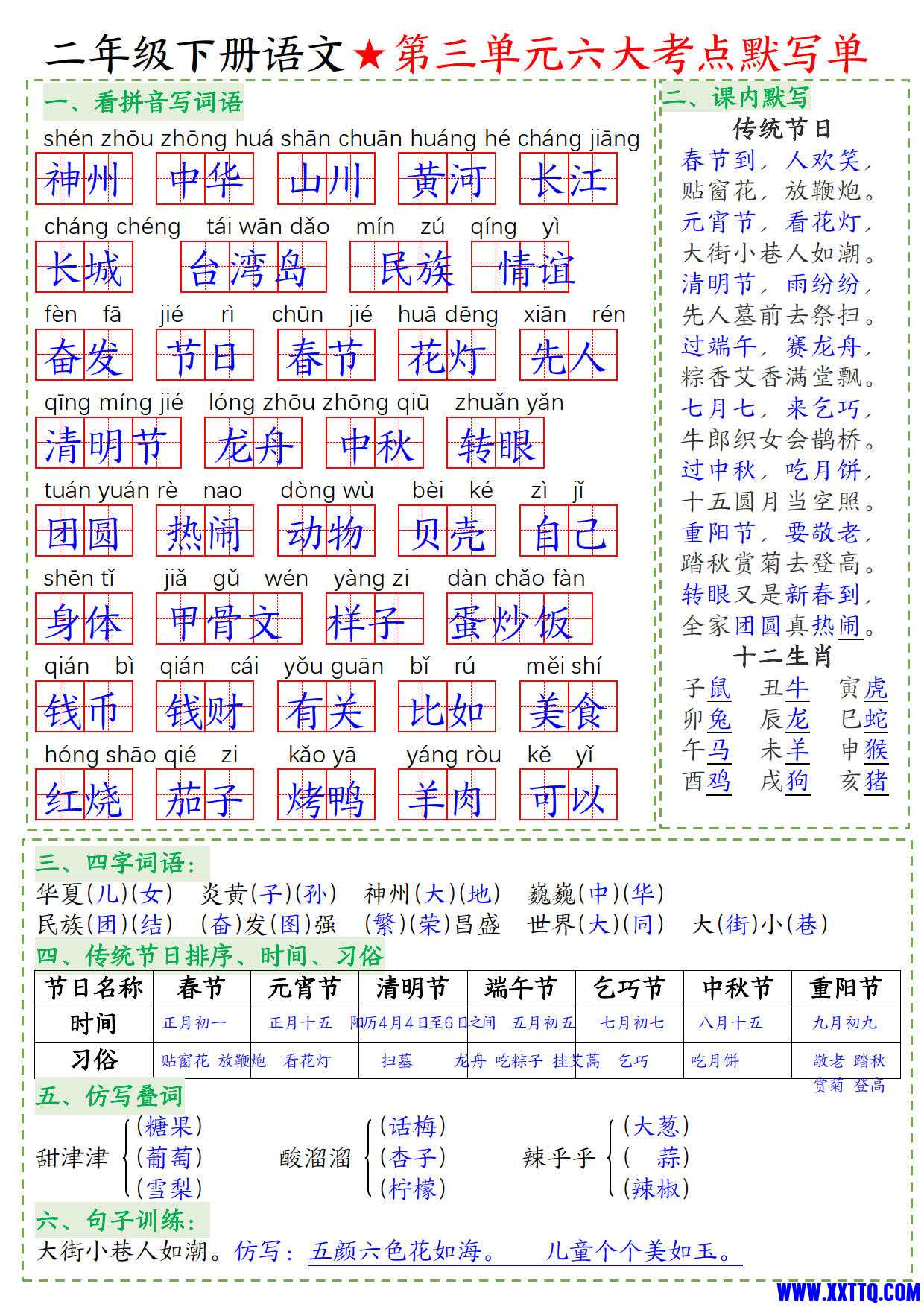 8019二年级下册语文1-8单元八大考点默写单（必考考点空白 答案16页）_2.jpg.jpg