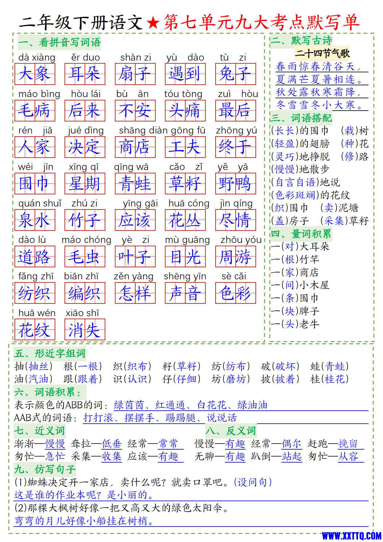 8019二年级下册语文1-8单元八大考点默写单（必考考点空白 答案16页）_4.jpg.jpg