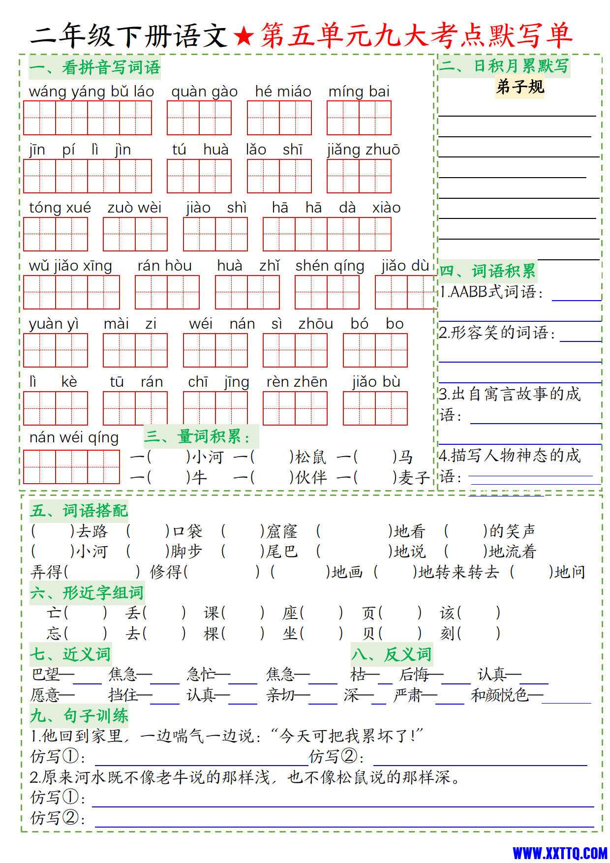 8019二年级下册语文1-8单元八大考点默写单（必考考点空白 答案16页）_7.jpg.jpg