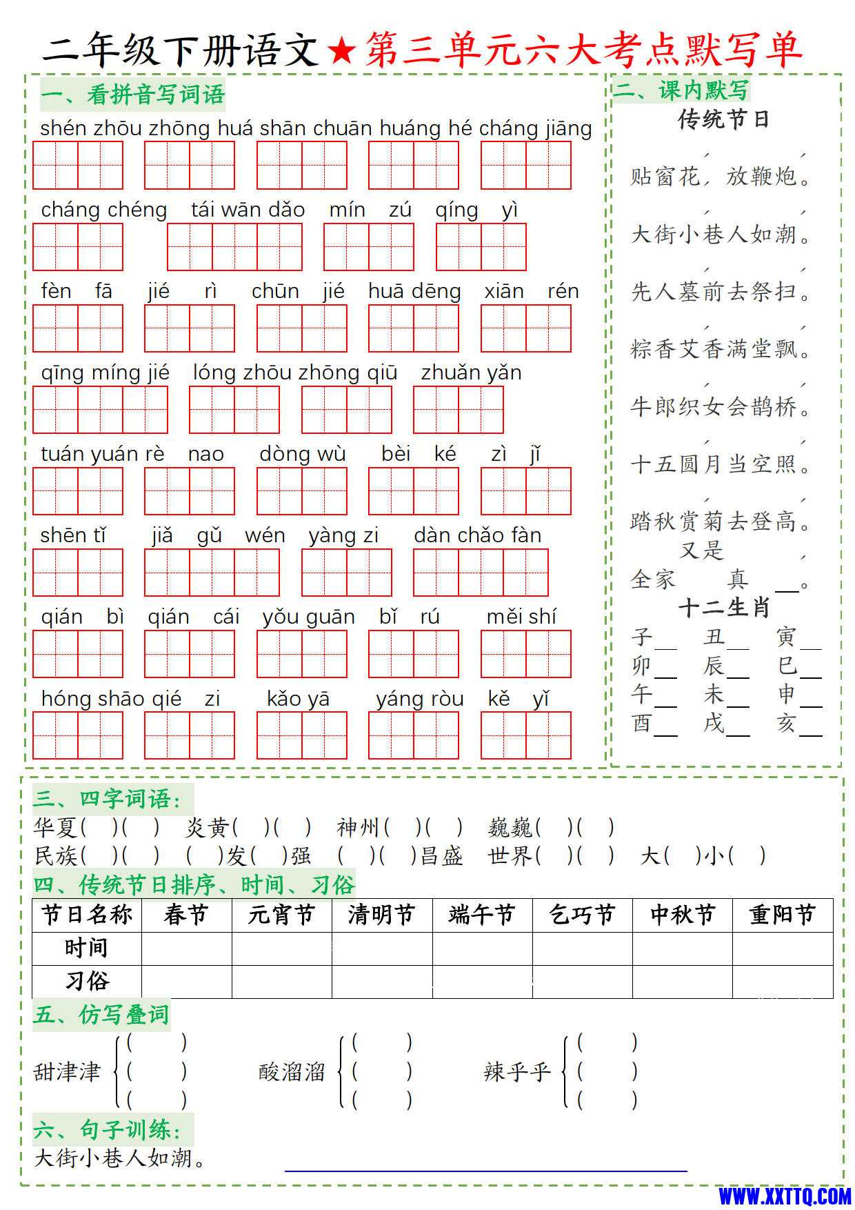 8019二年级下册语文1-8单元八大考点默写单（必考考点空白 答案16页）_6.jpg.jpg