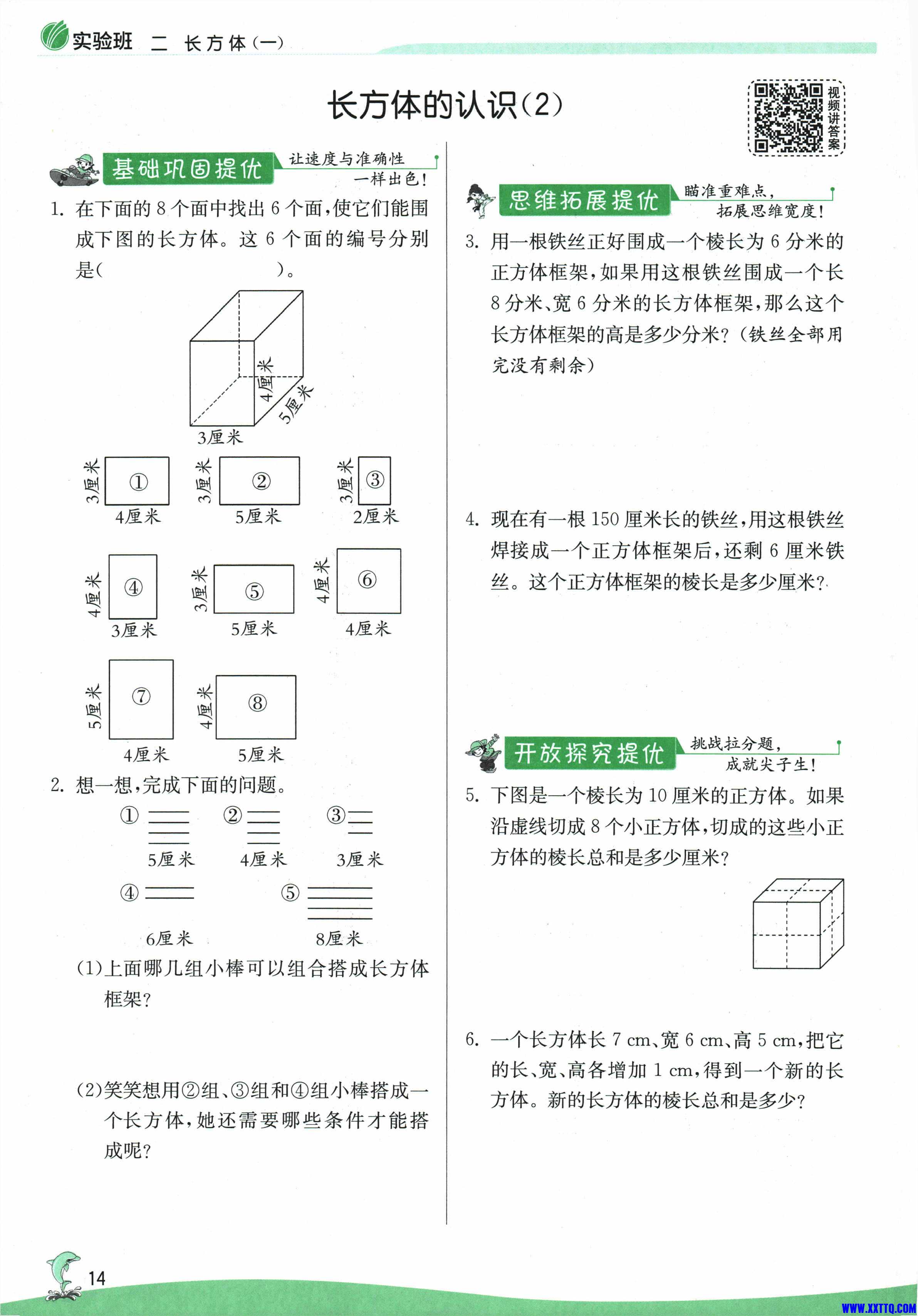 2024春《实验班提优训练》数学  5下  BSD-20.jpg