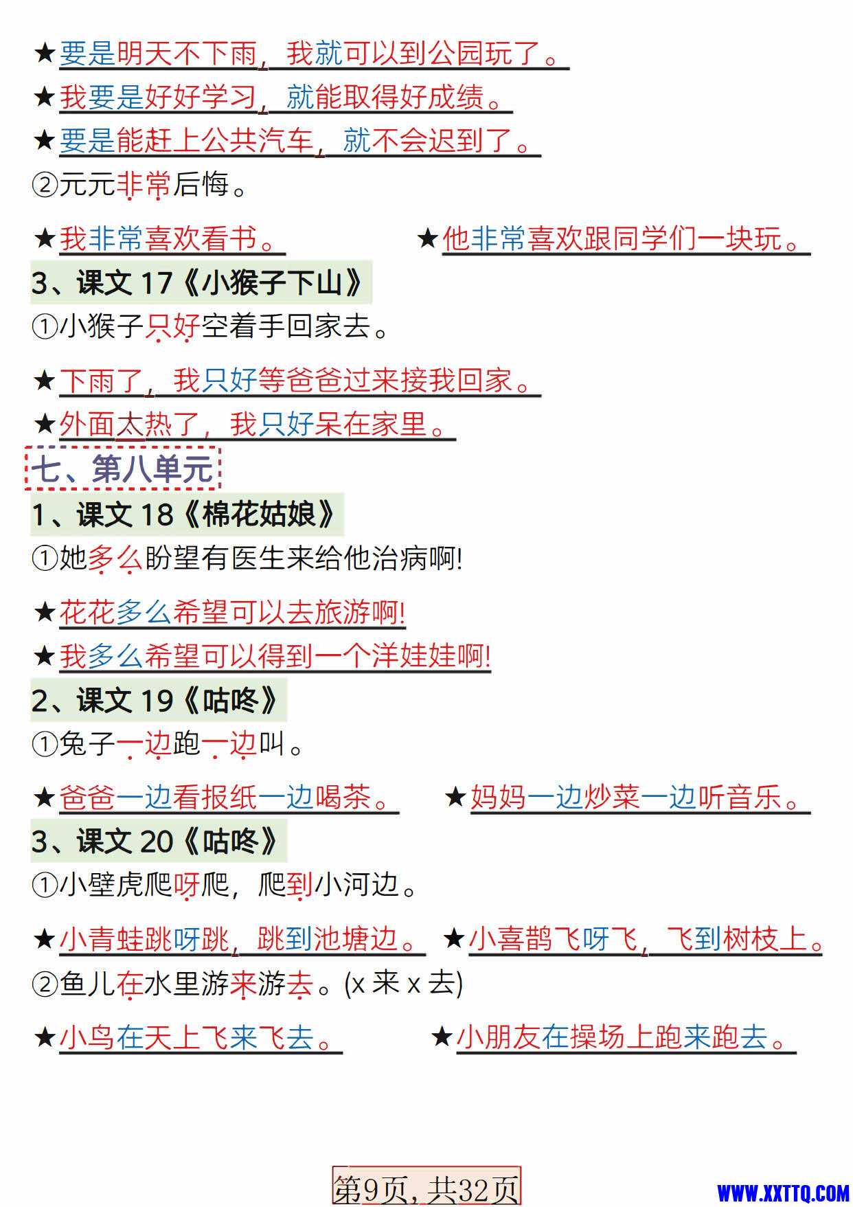 新版一下语文常考必备句子四大专项（32页含答案仿写句子 连词成句 句子排序 标点符号.jpg