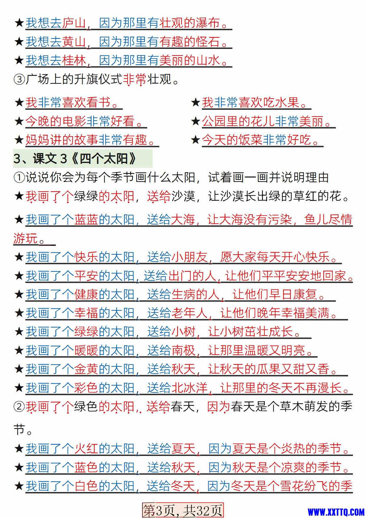新版一下语文常考必备句子四大专项（32页含答案仿写句子 连词成句 句子排序 标点符号.jpg